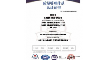 质量管理体系认证证书
