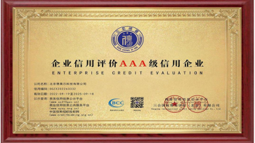 企业信用评价AAA级信用企